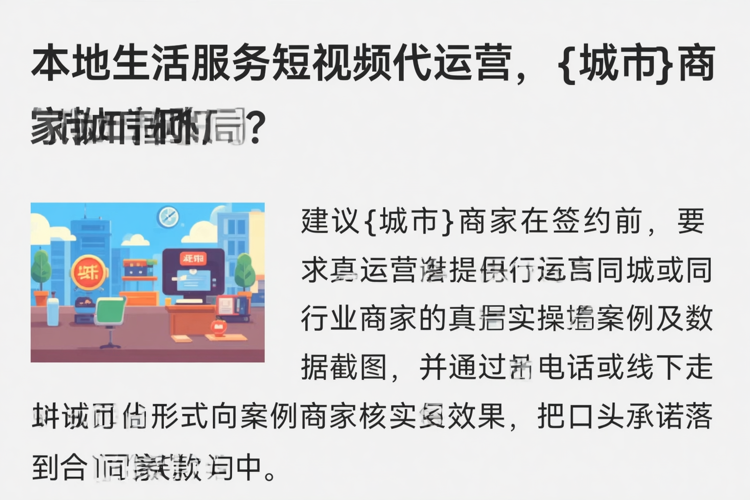 本地生活服务短视频代运营，楚雄商家如何破局？