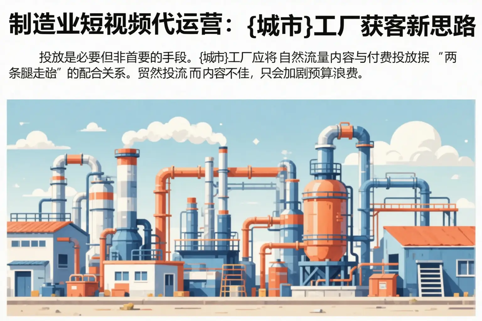 制造业短视频代运营:楚雄工厂获客新思路
