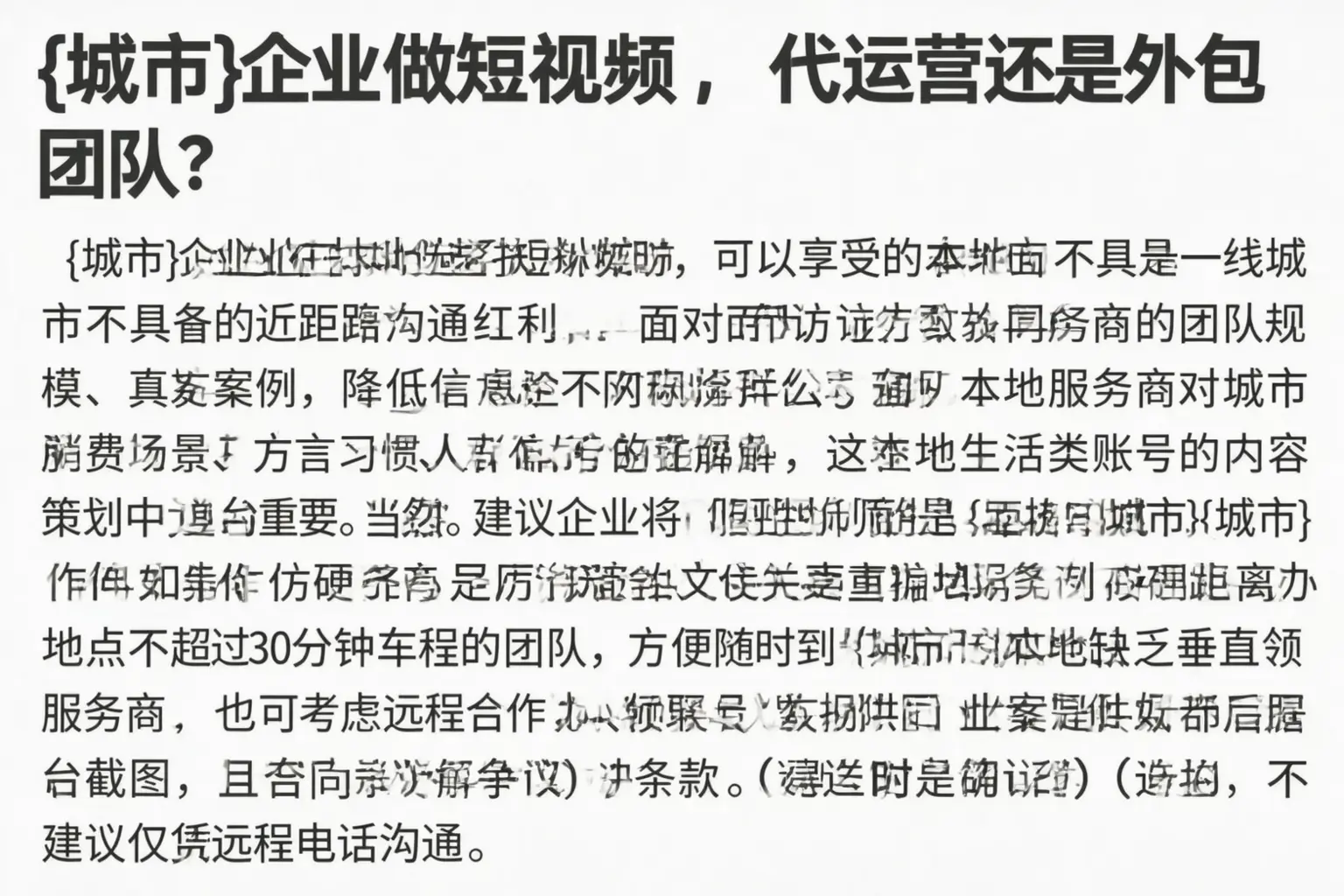 楚雄企业做短视频,代运营还是外包团队?