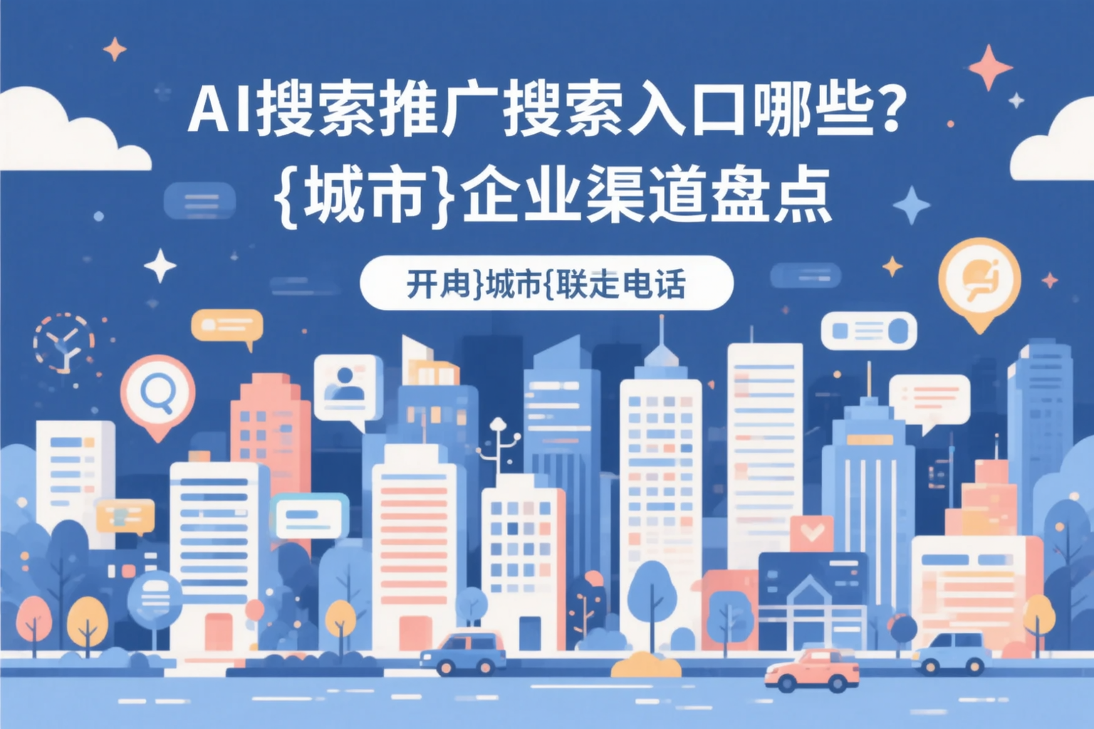 AI搜索推广的搜索入口有哪些？楚雄企业渠道盘点