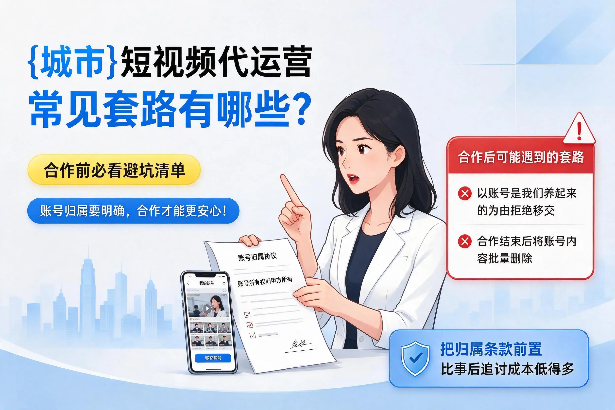 楚雄短视频代运营常见套路有哪些?合作前必看避坑清单