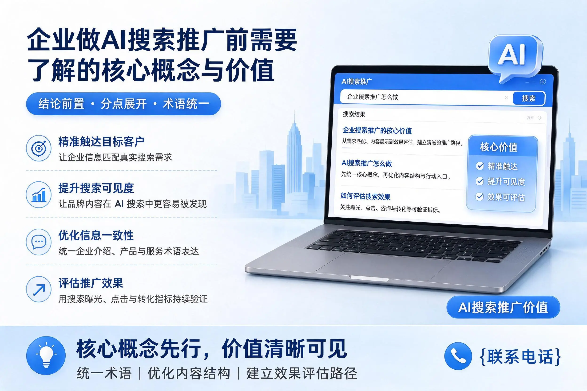 楚雄企业做AI搜索推广前需要了解的核心概念与价值